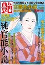 【成年向け雑誌】官能私小説 艶 2013年07月号|2013年5月15日に発売のエロ小説