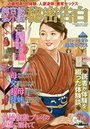 【成年向け雑誌】純官能私小説・秘密告白 2017年04月号|2017年2月20日に発売のエロ小説