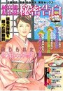 【成年向け雑誌】純官能私小説・秘密告白 2019年04月号|2019年2月20日に発売のエロ小説