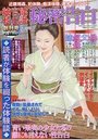 【成年向け雑誌】純官能私小説・秘密告白 2016年12月号|2016年10月20日に発売のエロ小説