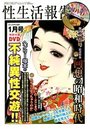 【成年向け雑誌】性生活報告 2018年01月号|2017年11月21日に発売のエロ小説