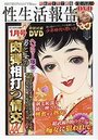 【成年向け雑誌】性生活報告 2019年01月号|2018年11月21日に発売のエロ小説