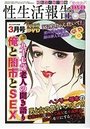 【成年向け雑誌】性生活報告 2019年03月号|2019年1月21日に発売のエロ小説