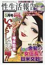【成年向け雑誌】性生活報告 2019年05月号の表紙|2019年3月発売のアダルトノベル