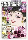 【成年向け雑誌】性生活報告 2019年07月号|2019年5月21日に発売のエロ小説