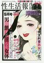 【成年向け雑誌】性生活報告 2018年09月号|2018年7月20日に発売のエロ小説