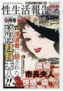 【成年向け雑誌】性生活報告 2019年09月号|2019年7月21日に発売のエロ小説