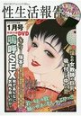 【成年向け雑誌】性生活報告 2017年01月号|2016年11月21日に発売のエロ小説