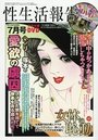 【成年向け雑誌】性生活報告 2017年07月号|2017年5月21日に発売のエロ小説