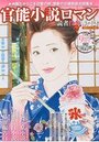 【成年向け雑誌】官能小説ロマン 2021年09月号の表紙|2021年7月発売のアダルトノベル