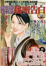 【成年向け雑誌】純官能私小説・秘密告白 Vol.1|2016年4月21日に発売のエロ小説