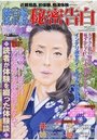 【成年向け雑誌】純官能私小説・秘密告白 Vol.3|2016年8月18日に発売のエロ小説