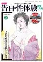告白性体験 2013年01月号 VOL.105の表紙