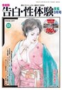 告白性体験 2013年03月号 VOL.106の表紙