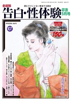 告白性体験 2013年05月号