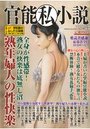 【成年向け雑誌】官能私小説 vol.6|2018年10月15日に発売のエロ小説