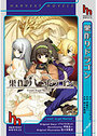 【単行本】巣作りドラゴンの表紙|2004年11月発売のアダルトノベル