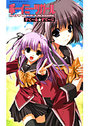 【単行本】ボーイミーツガール(すくーる☆すてーじ)|2006年7月24日に発売のエロ小説