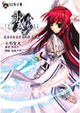 【単行本】聖なるかな 光をもたらすもの編 上巻の表紙|2008年7月発売のアダルトノベル