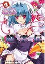 【単行本】いけ!いけ!僕らの「恋姫無双」≪趙雲伝≫の表紙|2008年10月発売のアダルトノベル