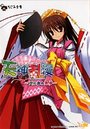 天神乱漫 夏の夜の悪夢の表紙