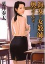 【単行本】海女と女教師と奥さんと|2016年11月9日に発売のエロ小説