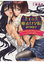 王立魔法女学院 調教の儀式の表紙