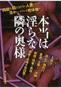 【単行本】本当は淫らな隣の奥様|2014年9月9日に発売のエロ小説