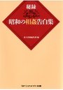【単行本】秘録 昭和の相姦告白集|2015年1月8日に発売のエロ小説