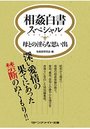 【単行本】相姦白書 スペシャル 母との淫らな思い出|2016年7月10日に発売のエロ小説