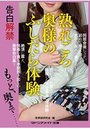 【単行本】告白解禁 熟れごろ奥様のふしだら体験|2017年7月9日に発売のエロ小説