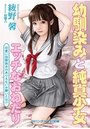 【単行本】幼馴染みと純真少女 ~エッチなおねだり~|2018年10月9日に発売のエロ小説