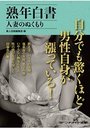 【単行本】熟年白書 人妻のぬくもり|2019年4月10日に発売のエロ小説