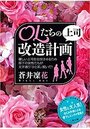 OLたちの上司改造計画の表紙