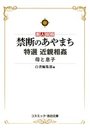 【単行本】禁断のあやまち 特選 近親相姦母と息子|2014年10月6日に発売のエロ小説