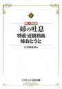 【単行本】素人投稿姉の吐息 特選近親相姦姉おとうと|2015年12月6日に発売のエロ小説
