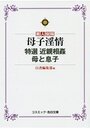【単行本】母子淫情 特選近親相姦 母と息子 下|2019年10月14日に発売のエロ小説
