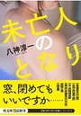【単行本】未亡人のとなり|2019年7月9日に発売のエロ小説