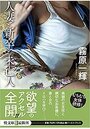 人妻と新卒と未亡人の表紙