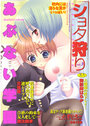 ショタ狩り vol.3 あぶない学園