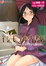 インモラル古書店 近代エロ文学をもっといやらしく読む方法の表紙
