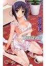 【単行本】プリンセスラバー！ 藤倉優の恋路|2010年11月19日に発売のエロ小説