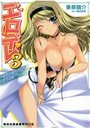 【単行本】エロデレ3 初恋お姉ちゃんが恋する時|2012年6月12日に発売のエロ小説