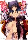 どうやら俺は四天王の中で最弱みたいですの表紙