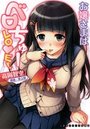 お嬢さまはベロちゅーLOVE！の表紙