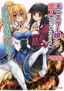 モンスター娘が恋人になりたそうにこちらを見ている！の表紙