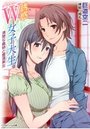 【単行本】誘惑W女子大生 清楚な義姉と豊満美女の表紙|2013年8月発売のアダルトノベル