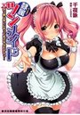 【単行本】隷属ツンメイド 引っ越し祝いになってあげるんだからっ!|2013年9月19日に発売のエロ小説