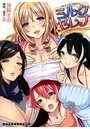 【単行本】ミルクセレブ エロカワ美女たちのにゅ～わく|2013年12月20日に発売のエロ小説
