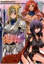 ハーレムヴァルキリーの表紙